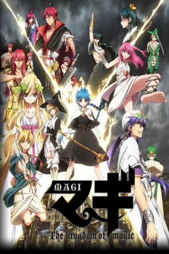 魔笛MAGI