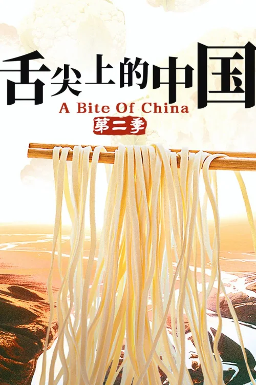 第 2 季
