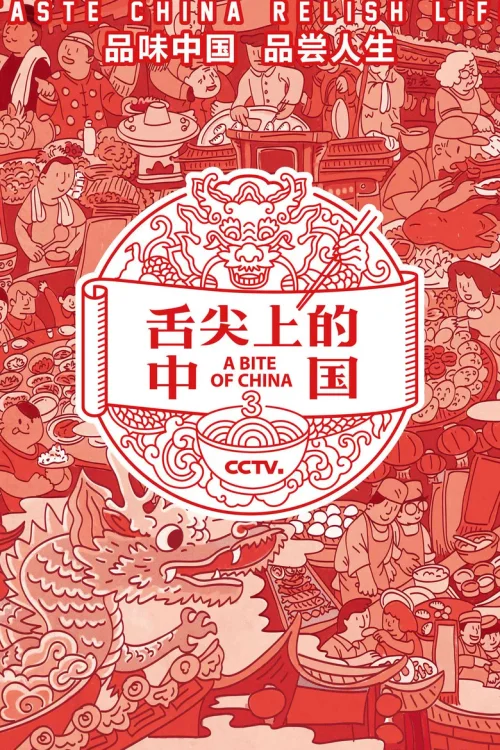 第 3 季