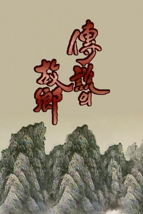 第 1 季