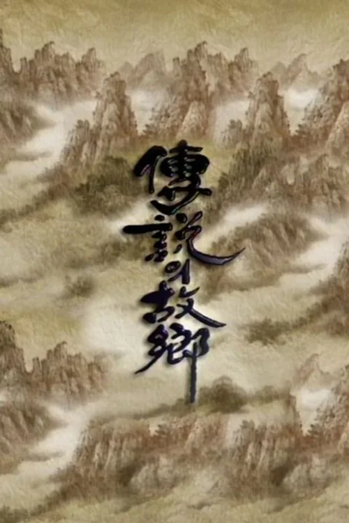 第 3 季