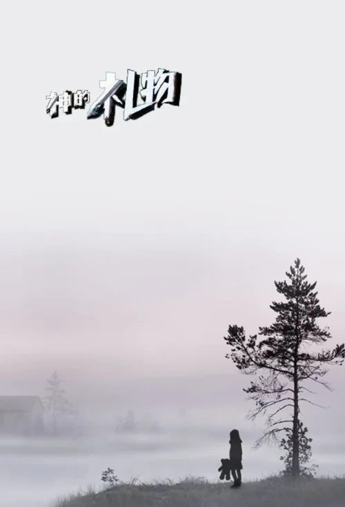 特别篇