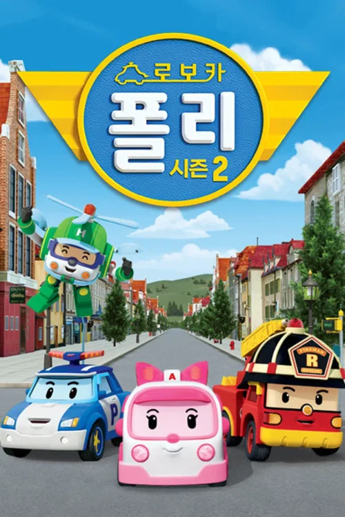 第 2 季