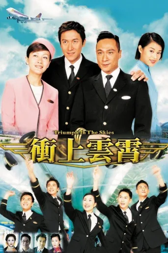 冲上云霄