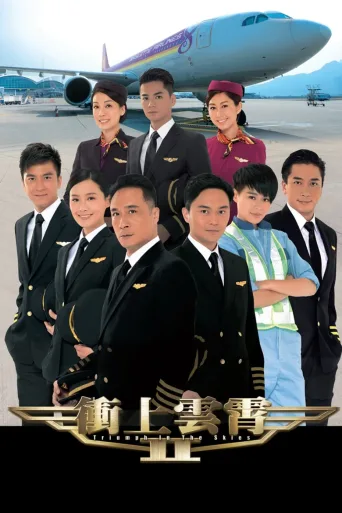 冲上云霄