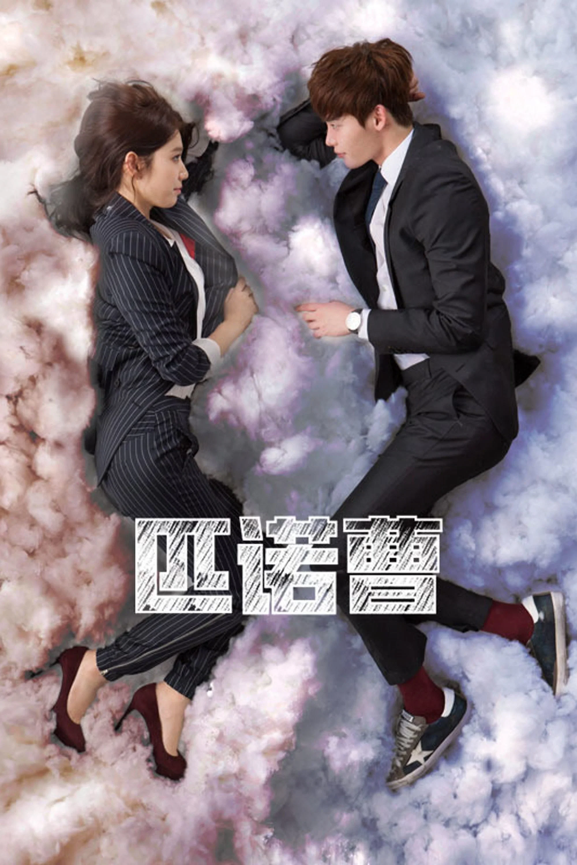 匹诺曹