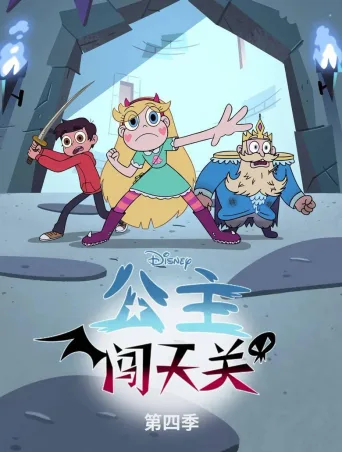 星蝶公主