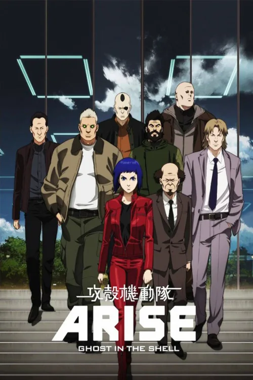 攻壳机动队AAA