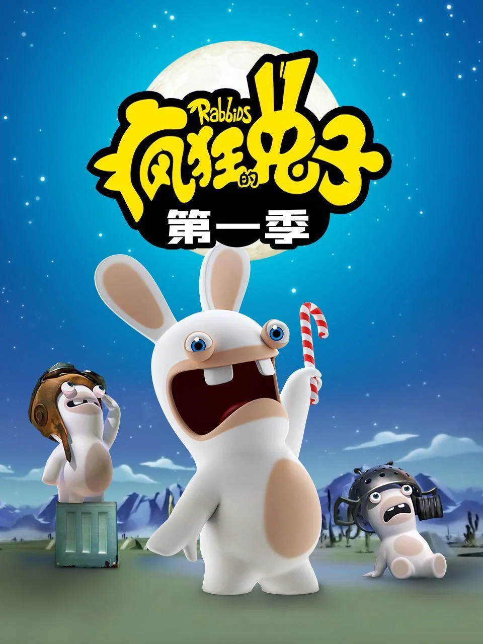 疯狂的兔子