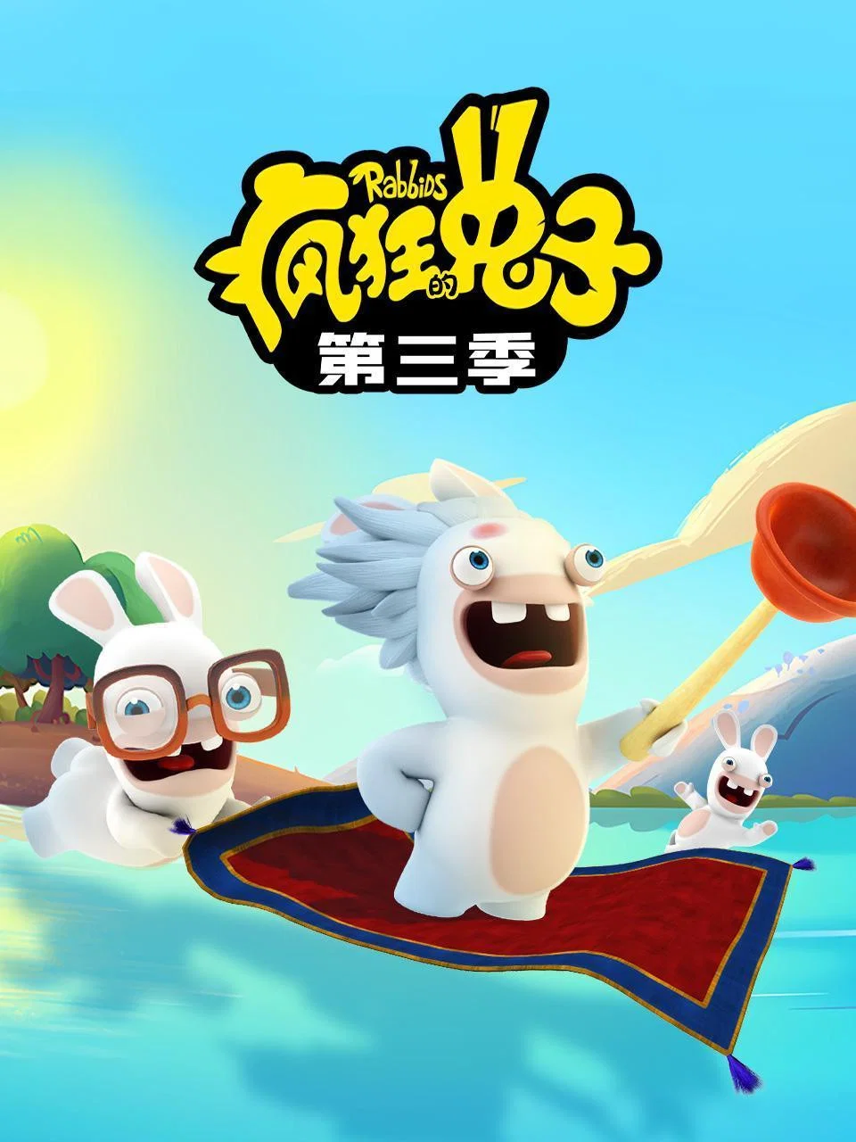 第 3 季