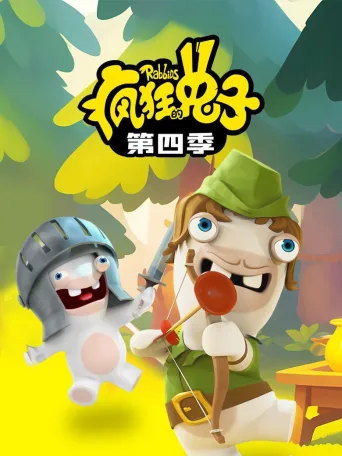 疯狂的兔子