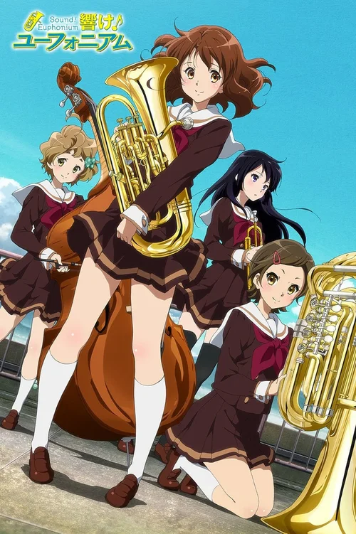 吹响吧!上低音号