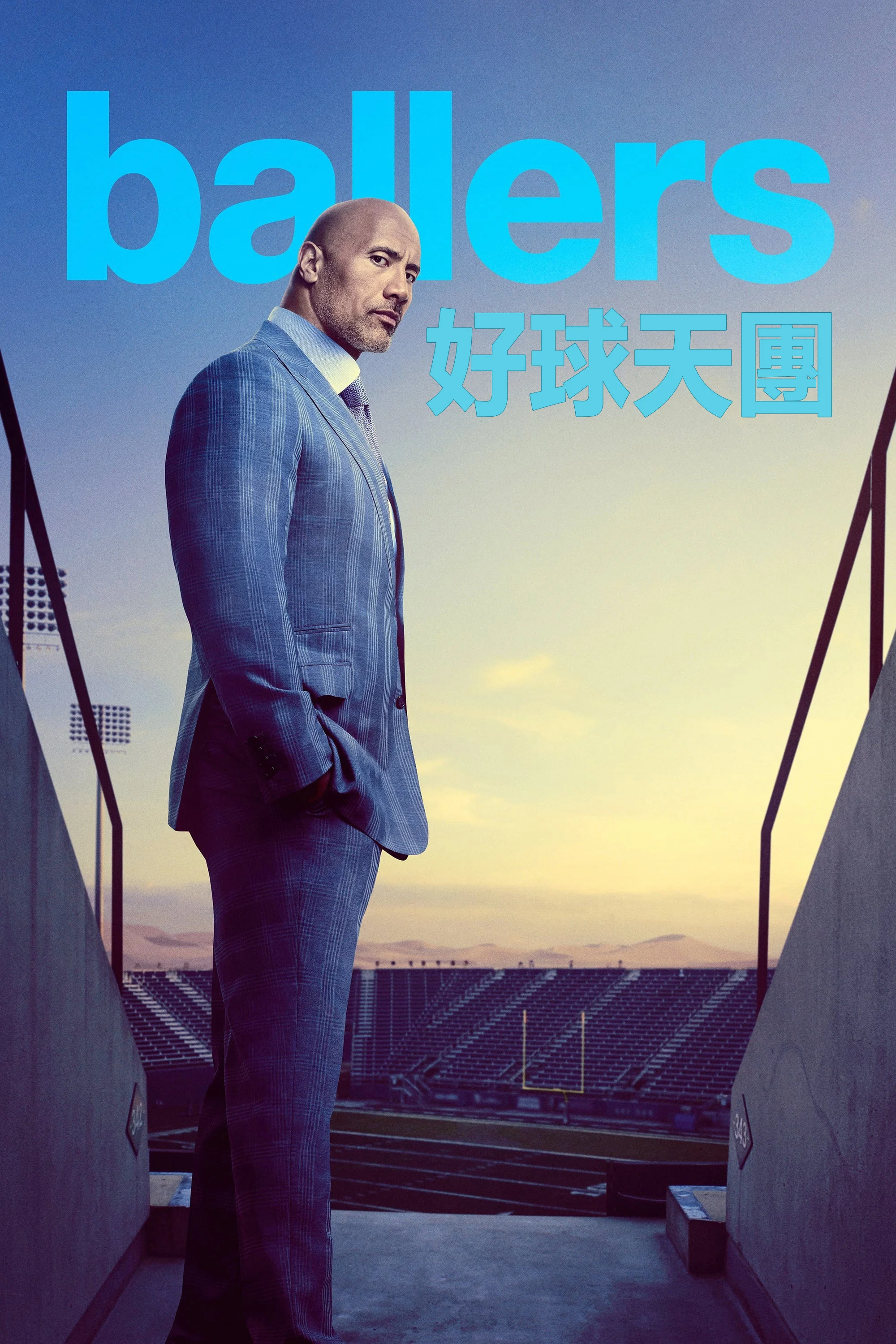 球手们