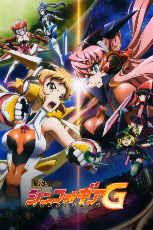 战姬绝唱Symphogear G