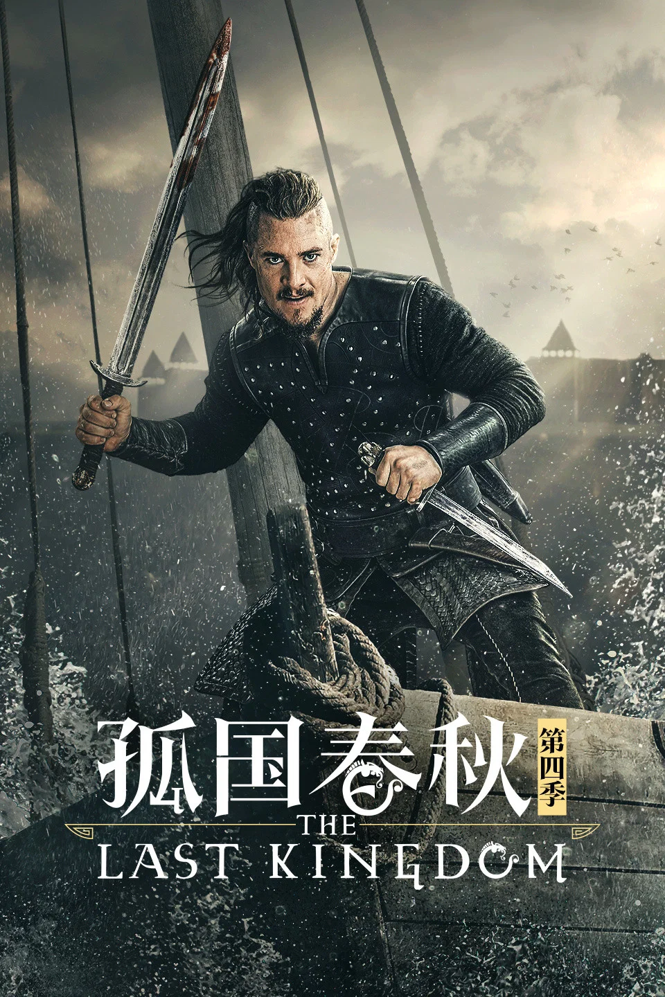 第 4 季
