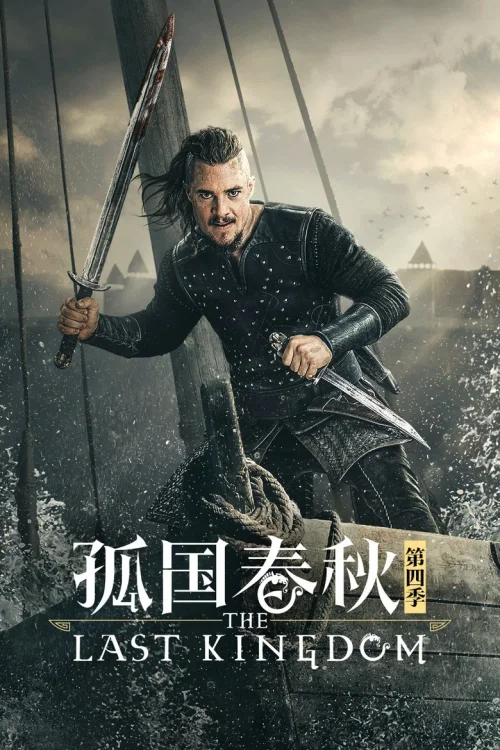 第 4 季