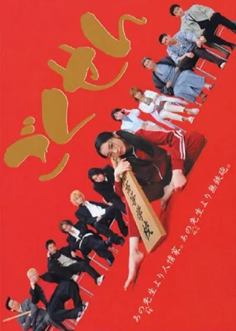 极道鲜师