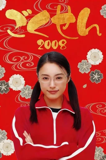 极道鲜师
