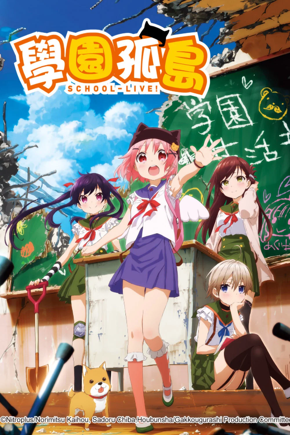 学园孤岛