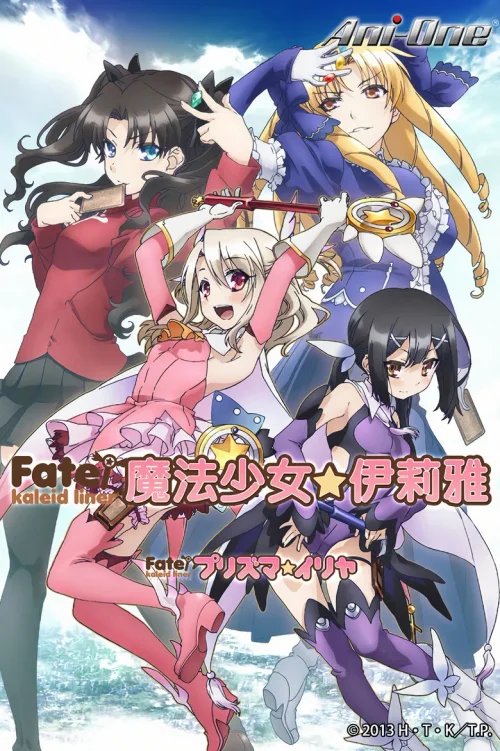 魔法少女☆伊莉雅