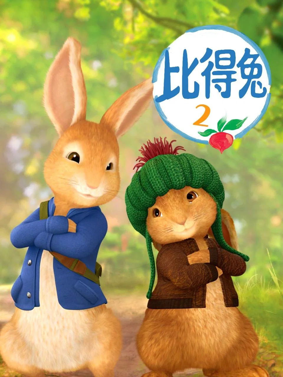 比得兔