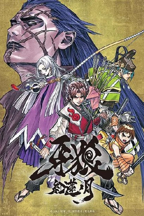 牙狼＜GARO＞ 红莲之月