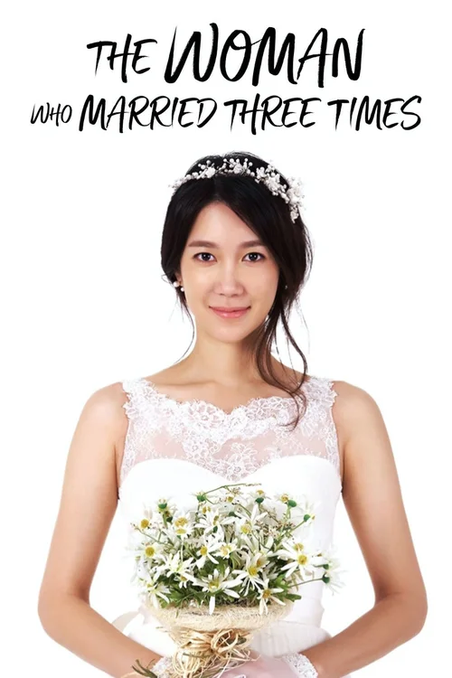 三次结婚的女人