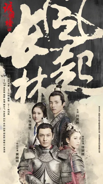 琅琊榜
