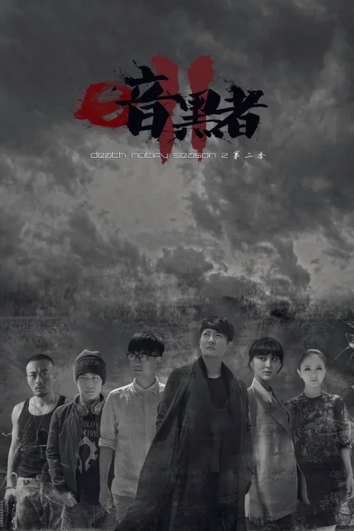 第2季