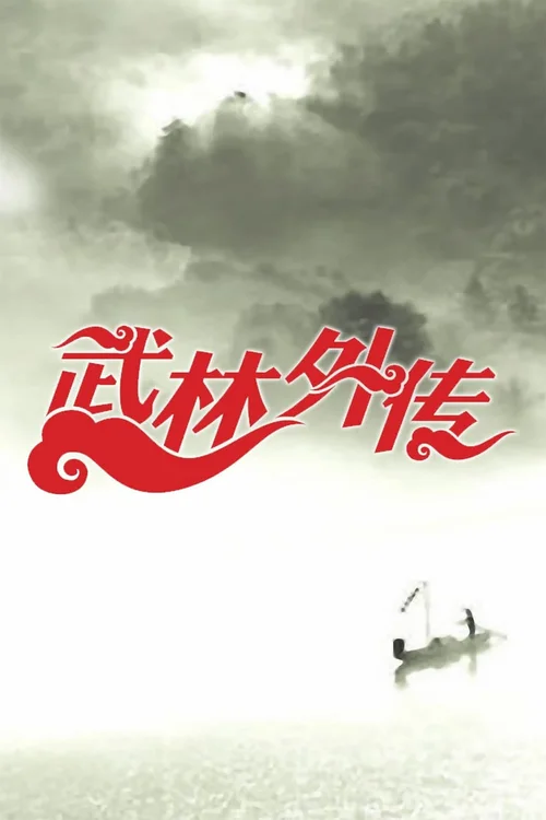 特别篇