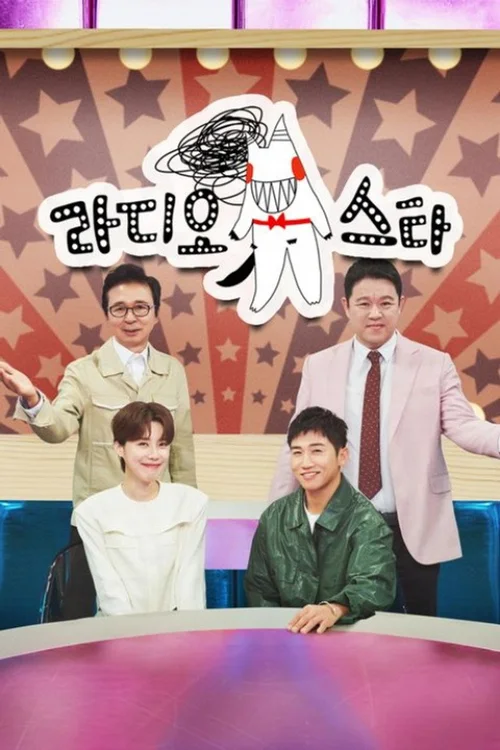 黄金渔场之明星电台 第 1 季