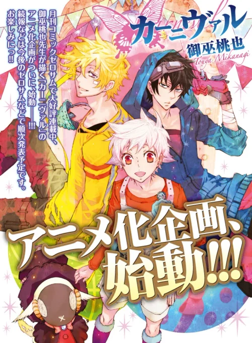 狂欢节