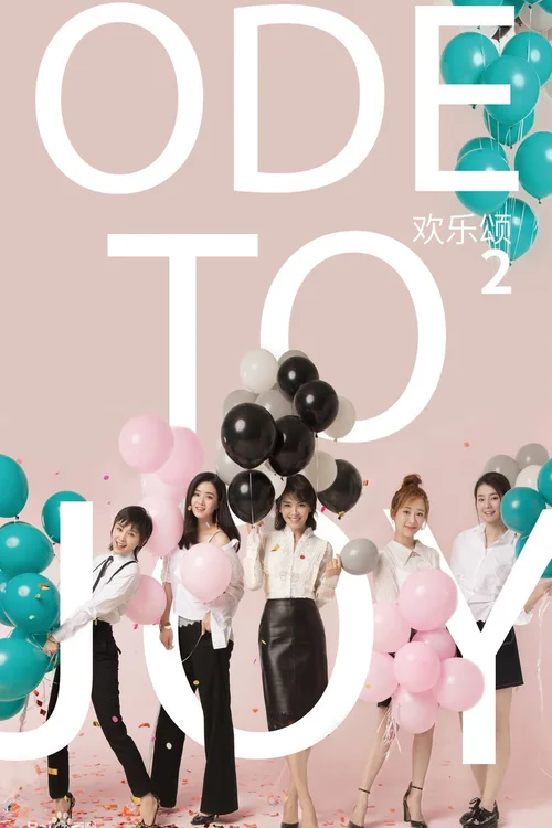 第 2 季