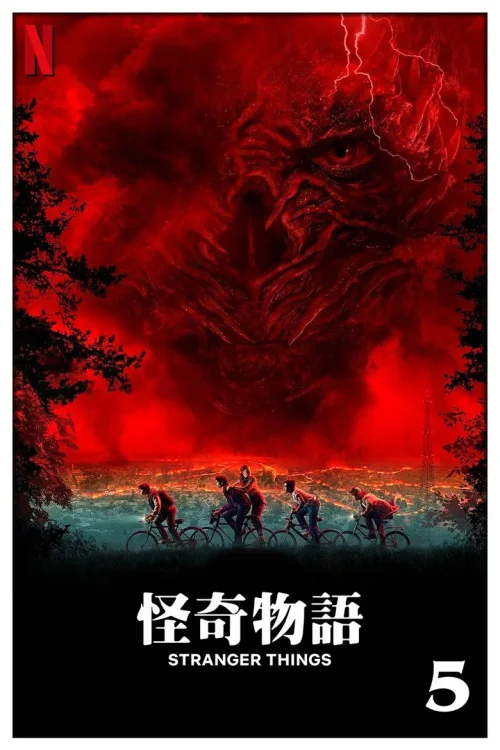 第五季