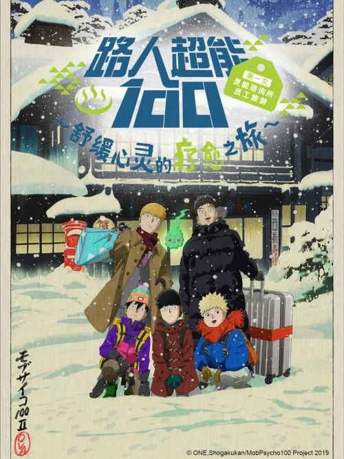 特别篇