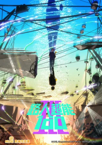 灵能百分百