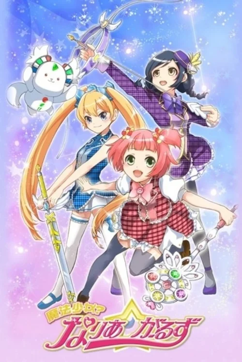 魔法少女Naria☆Girls