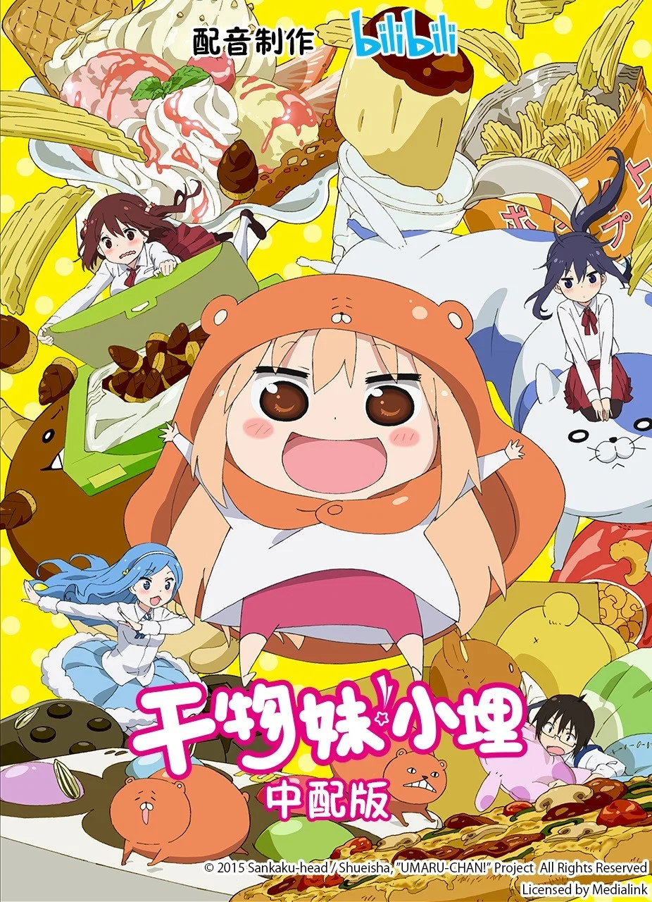干物妹!小埋