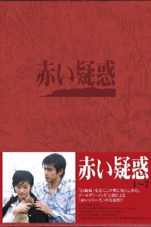 血疑