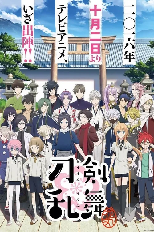 刀剑乱舞-花丸-