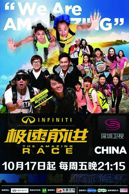 极速前进中国版
