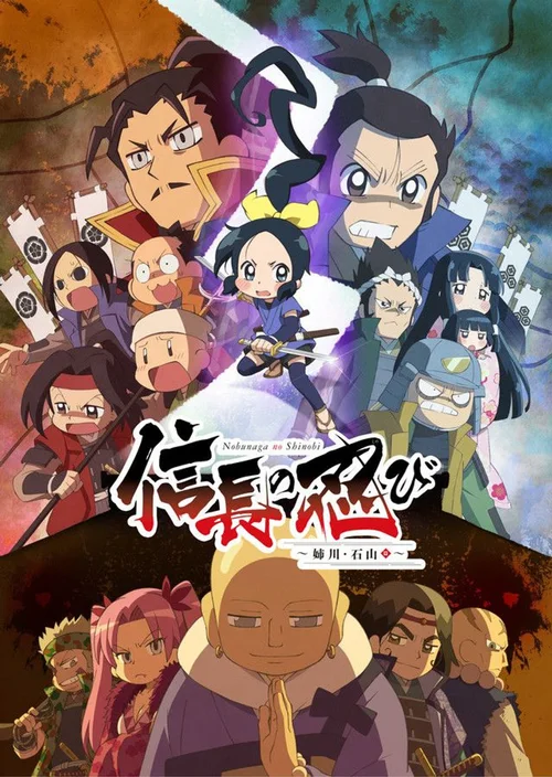 信长的忍者