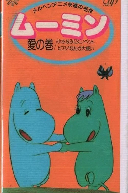 姆明