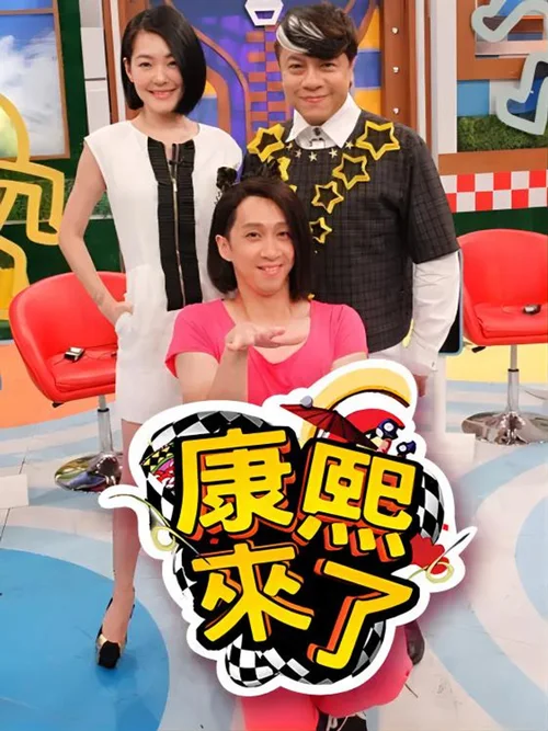 穿越康熙