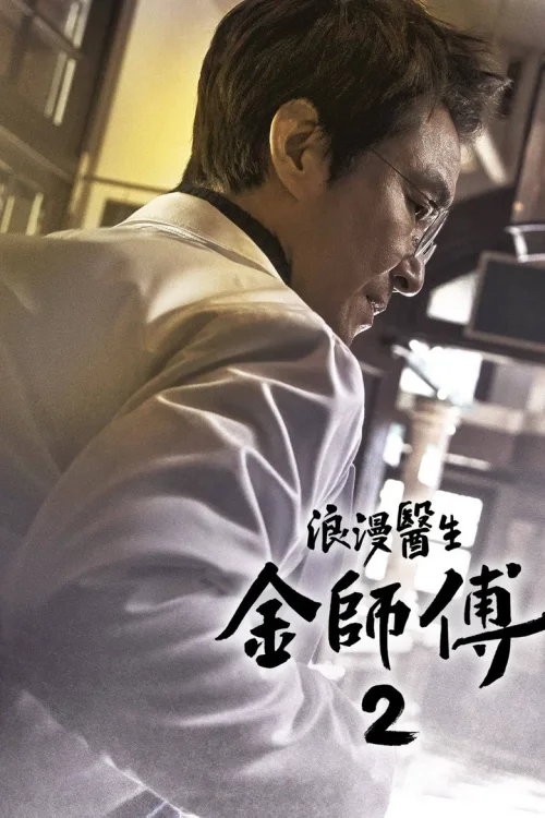 第 2 季