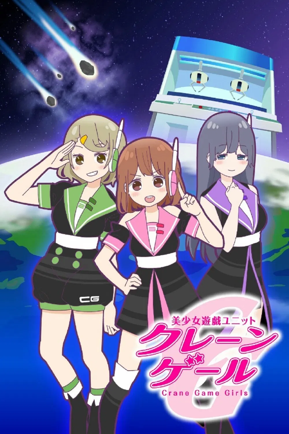 美少女游戏组合