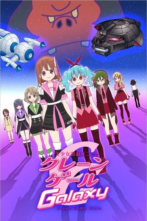 第二季 Galaxy