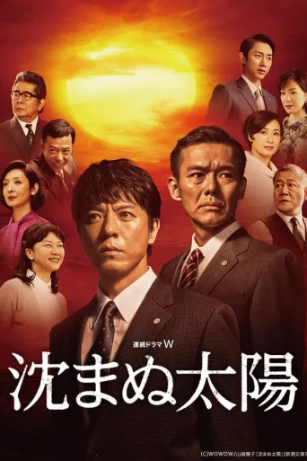 不落的太阳
