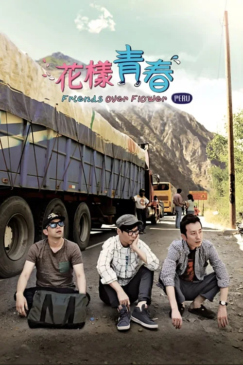 秘鲁篇