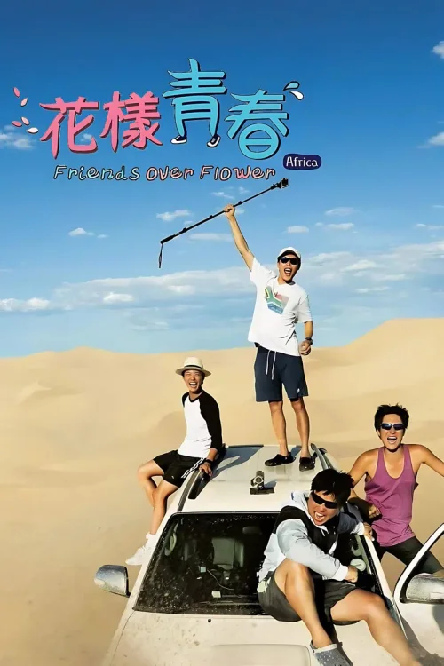 非洲篇